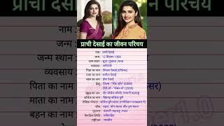 Prachi Desai biography #youtubeshorts