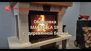 Видео. Каминная облицовка MARBELLA SR, с деревянной балкой (Supra-Russia) с топкой UNIVERS W (Stav)