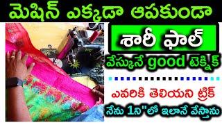 Saree fall stitching tricks & tips // zig zag pico stitching tips // saree fall stitching in telugu