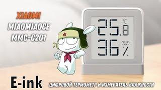 Xiaomi MiaoMiaoCe MMC-C201 E-Ink цифровой термометр и измеритель влажности (Aliexpress)