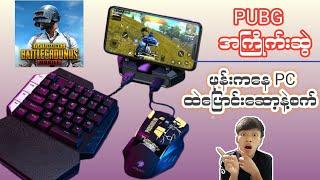 ဖုန်းထဲကဆော့နေတဲ့ PUBG ဂိမ်းကို computer ထဲဆော့သလို keyboard gaming နဲ့ပြောင်ဆော့မယ် #game #pubg