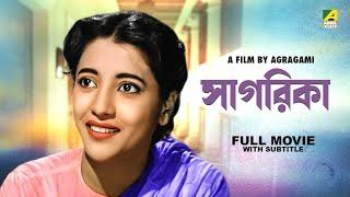 Sagarika - Bengali Full Movie | Uttam Kumar | Suchitra Sen | Anup Kumar | Pahari Sanyal