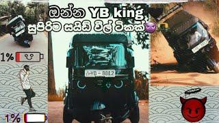 ඔන්න YB Black king  ගේ වීඩියෝ එකක් ගෙනාවා බොක්කලා️ CP BOYS  කොහොමද සයිඩ් වීල් ටික