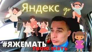 Яжемать против Яжеотец / Яндекс Go / Такси Сочи