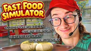 ЗРЯ Олеша нанял на работу своих подписчиков... В ИГРЕ FAST FOOD SIMULATOR