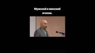 Мужской и женский эгоизм