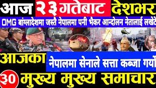 Today news  nepali news | aaja ka mukhya samachar,nepali samachar live | साउन saun 23 gate 2081