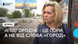 Підгородне планують перейменувати: що думають про це місцеві мешканці