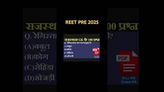 REET Pre Exam 2025 | BSTC Exam 2025 | New Rajasthan Gk 2025 | #shorts #explore #reet #reet2025