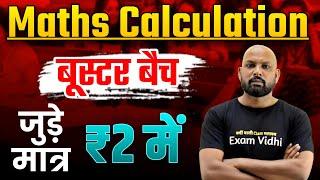 Maths Calculation Booster Batch | Maths Calculation Tricks | RRB Group D Vacancy 2025