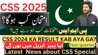 CSS 2025 Written Exams Update | CSS 2024 Result Update | Special CSS result update | Your all doubts