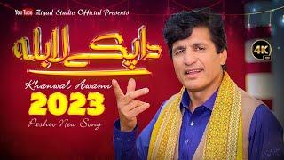 Pashto New Song 2023 | Da Pake La Bala | Khanwal Awami | Ziyad Studio Favorite Song | Official Video