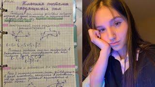 STUDY WITH ME | учись со мной | учеба в университете | мотивация