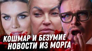 Анна Седокова начинает концертную деятельность Новости из Морга. Ложь, цинизм. Волочкова вышла замуж