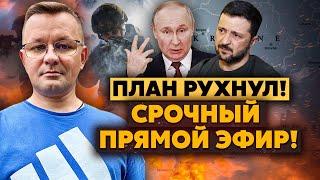 РАЗДЕЛ Донбасса ОФОРМЯТ ДО КОНЦА НЕДЕЛИ! Путин озвучил УЛЬТИМАТУМ! Наш план РУХНУЛ. Решение ПРИНЯТО?