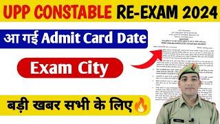 Up Police Admit Card | Exam City नोटिस | Up Police Constable ReExam 2024 | Upp 60244 Reexam #upp