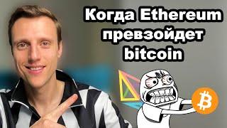 Криптовалюта. Ethereum прогноз 2024. Когда стрельнет эфириум и альткоины?