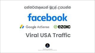 Facebook Viral Methods | Sinhala Tutorial