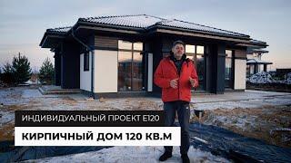 Одноэтажный дом 120 кв.м. с вальмовой кровлей. Проект дома E120