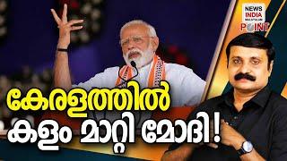 കഥമാറി കളം മാറി... ഇനി കഥാപാത്രങ്ങള്‍..... I NEWS INDIA MALAYALAM POINT