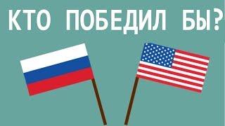 Сравнение армии России и США. Самое сильное вооружение - Шоу фактов