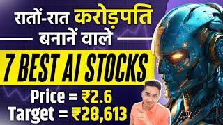 Don't miss out! Top 7 Artificial Intelligence Penny Stocks Revealed | 2024