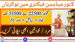 Medicine Factory Jobs In Lahore | Best Paying Jobs Without a Degree