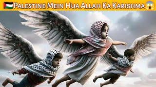 Palestine  Mein Hua Allah Ka Karishma  #shorts #viralvideo