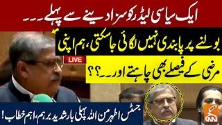 LIVE | Justice Athar Minallah Got Very Aggressive During Speech in Supreme Court | Big Statement