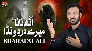 Uth Nana Mere Dard Wanda | Sharafat Ali | Nohay | Moharram | TP Muharram