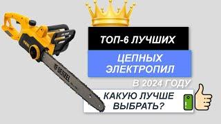 ТОП-6. Лучшие цепные электрические пилы🪚. Рейтинг 2024. Какая электропила лучше для дома, дачи?