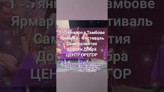 Где провести новогодние праздники? #орегор