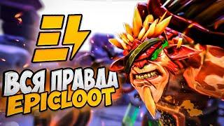 ВСЯ ПРАВДА ПРО EPIC LOOT | Как потратить КУЧУ ДЕНЕГ и не получить НИЧЕГО? | МЕНЯ КУПИЛИ?