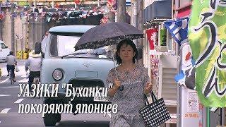 Soviet style russian minivans conquer the rich Japanese