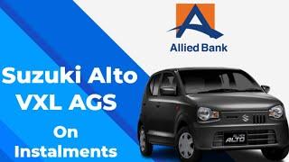 Suzuki Alto VXL AGS on Installments By ABL | Suzuki Alto 2025  | Suzuki Alto on lowest  EMI