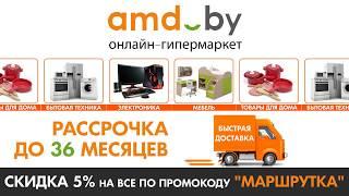 AMD.by   -   онлайн-гипермаркет электроники и бытовой техники