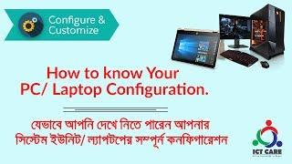 How to know pc/laptop configuration/ By Ict care