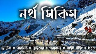 NORTH SIKKIM TOUR. উত্তর সিকিম ভ্রমণ।। NORTH SIKKIM TOUR GUIDE. NORTH SIKKIM TOUR PLAN. SIKKIM TOUR.