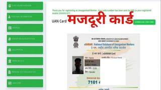 e-Shram UAN Card for workers CSC Registration Process for NDUW (ई-श्रम असंगठित श्रमिक )majduri card