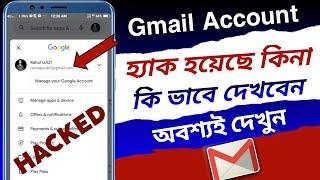 How To Check My Gmail Id Hacked Or Not In Bangla | How To Check My Google Account Hacked Or Not