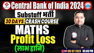 Central Bank of India Sub Staff भर्ती 2024 | Crash Course | Profit Loss (लाभ हानि) | By Shobhit Sir