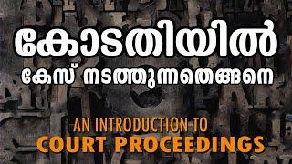 COURT PROCEEDINGS MALAYALAM || KNOW COURT AND JUDICIARY || KODATHI NADAPADIKAL || കോടതി നടപടികൾ