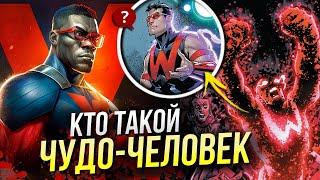 Кто такой Чудо-Человек | Wonder Man | Марвел