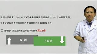 吸烟会引起血压升高吗？吸烟和高血压有什么关系？听心脏医生讲解 #张之瀛大夫 #张之瀛