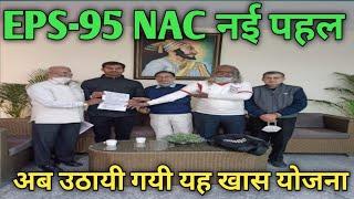 eps 95 nac latest news today | eps 95 pension | epf 95