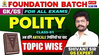  POLITY || CLASS 01 || FOUNDATION BATCH || GS By - SHIVANT SIR  #polity