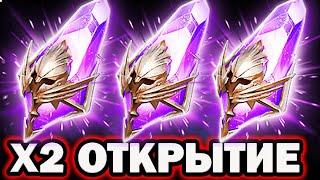 ОН ПРИШЕЛ ОТКРЫТИЕ ТЕМНЫХ ОСКОЛКОВ Х2 ШАНС RAID SHADOW LEGENDS