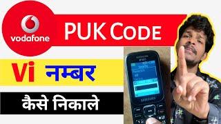 Vodafone PUK Code Unlock | Vi Number Ka PUK Code Kaise Nikale | Vi Sim PUK Unlock
