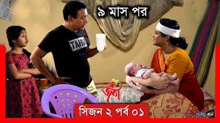 Joba | জবা | EP 407 | পর্ব ৪০৭ | Dolly Johur | Bangla Natok | when coming | Raindrops Multimedia.