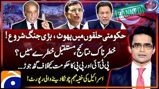 Ban on PTI - Govt's U-turn - Israel Gaza Conflict Latest Updates - Aaj Shahzeb Khanzada Kay Saath